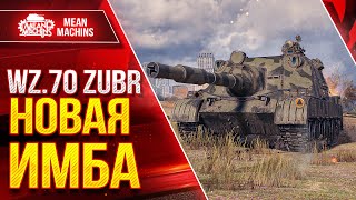 Превью: Wz. 70 Zubr НОВАЯ ИМБА ● Скорость, Броня и ДПМ ● ЛучшееДляВас