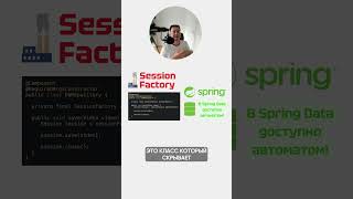 Превью: Что такое Session Factory