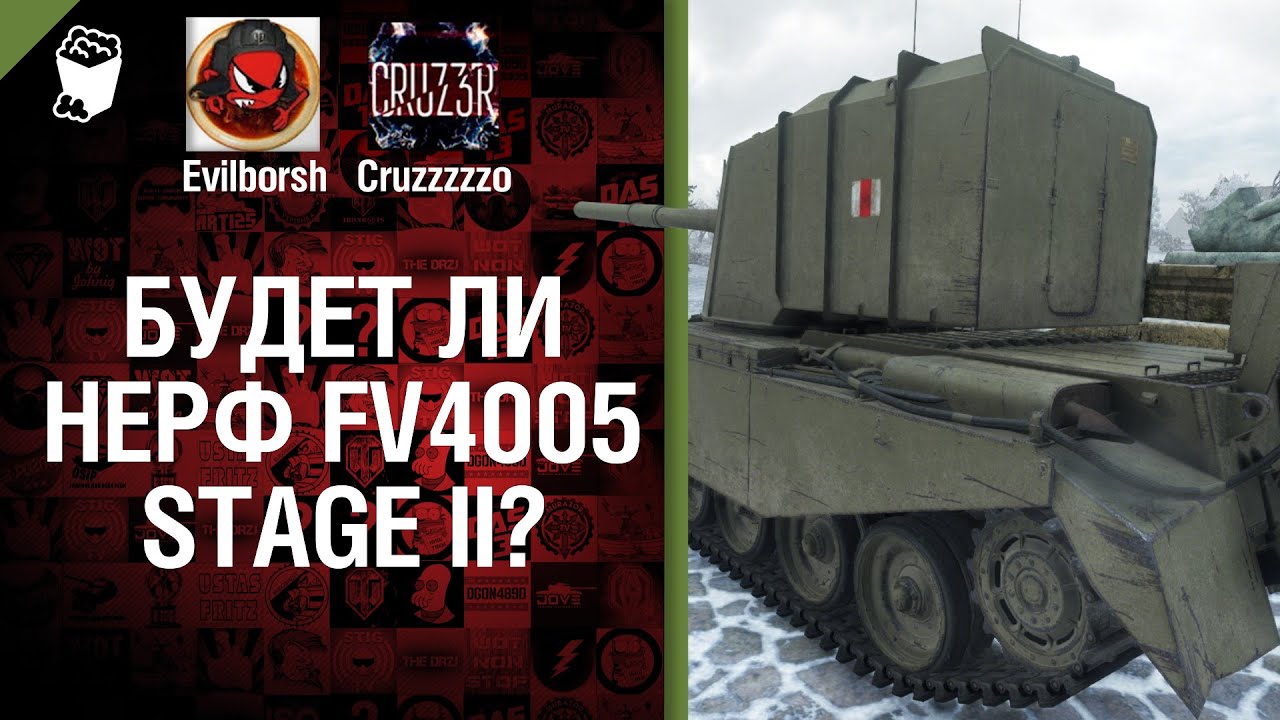 Будет ли нерф FV4005 Stage II - Будь готов - Легкий Дайджест №84