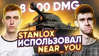 Превью: Stanlox ИСПОЛЬЗОВАЛ Near_You, КАК МЯСО и ДАЛ 8.000 УРОНА на ИС-6!