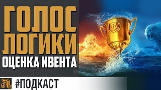 Превью: Битва Стихий это фейл ? Разбор ивента