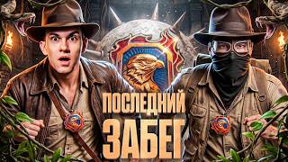 Превью: ПОСЛЕДНИЙ ЗАБЕГ к ЛЕГЕНДЕ НАТИСКА! NEAR_YOU + YUSHA
