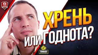 Превью: ХРЕНЬ ИЛИ ГОДНОТА? / Об.277 и К-91 На ОСНОВЕ