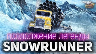 Превью: SNOWRUNNER ☀ Продолжение легендарной SPINTIRES ☀ Часть 1