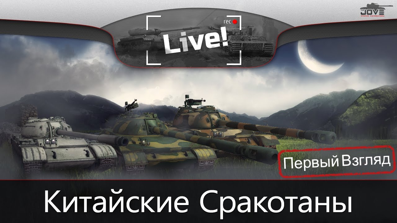 Первый Взгляд на Китайские Сракотаны в патче 0.8.3.