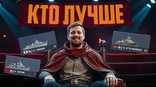 Превью: ЛУЧШИЙ СУПЕР ЭСМИНЕЦ  ⚓ БИТВА КОРАБЛЕЙ. МИР КОРАБЛЕЙ