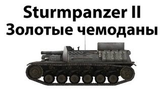 Превью: Sturmpanzer II - Золотые чемоданы