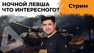 Превью: НОЧНОЙ ЛЕВША #1