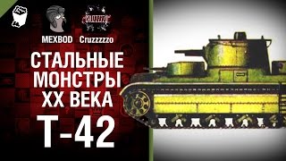 Превью: Т-42 - Стальные монстры 20-ого века №27 - От MEXBOD и Cruzzzzzo