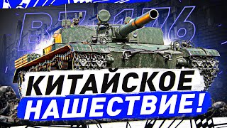 Превью: 🔥BZ-176 ● КИТАЙСКАЯ ЭТИЛОВАЯ БОЕГОЛОВКА!