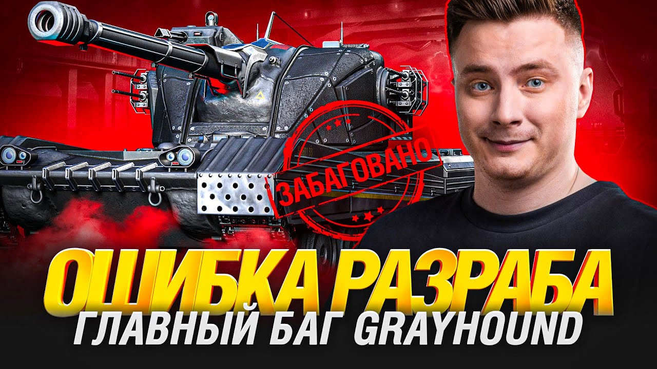 Вы Неправильно Играете на H-3 и Grayhound... Вот Как Нужно