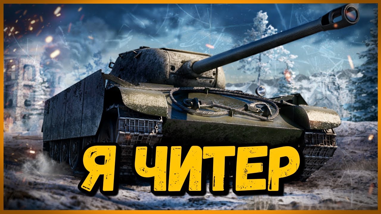 Билли нагибает и троллит в укрепах #90 - Приколы WoT