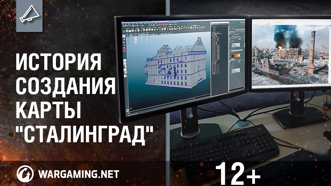 История создания карты &quot;Сталинград&quot; [World of Tanks]