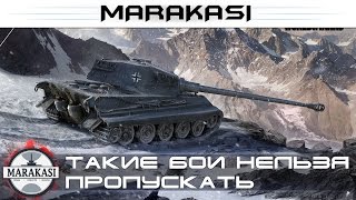 Превью: такие бои нельзя пропускать, нагиб на тигре 2