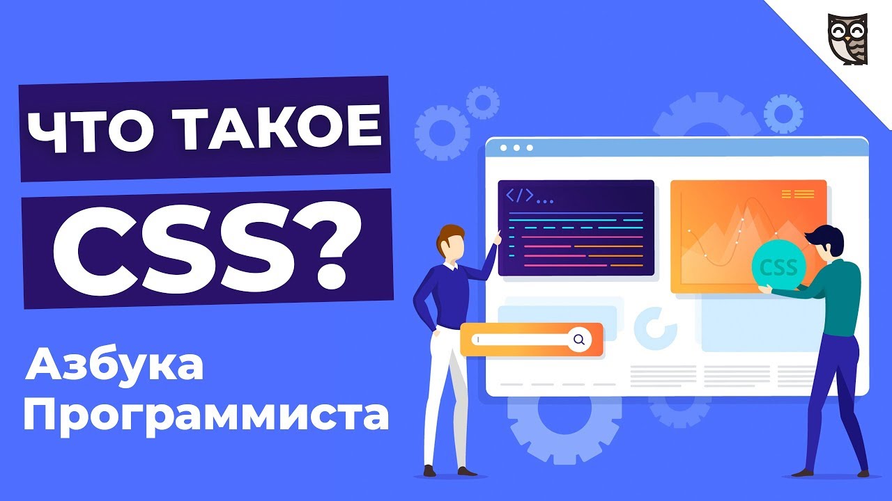 Что такое CSS?