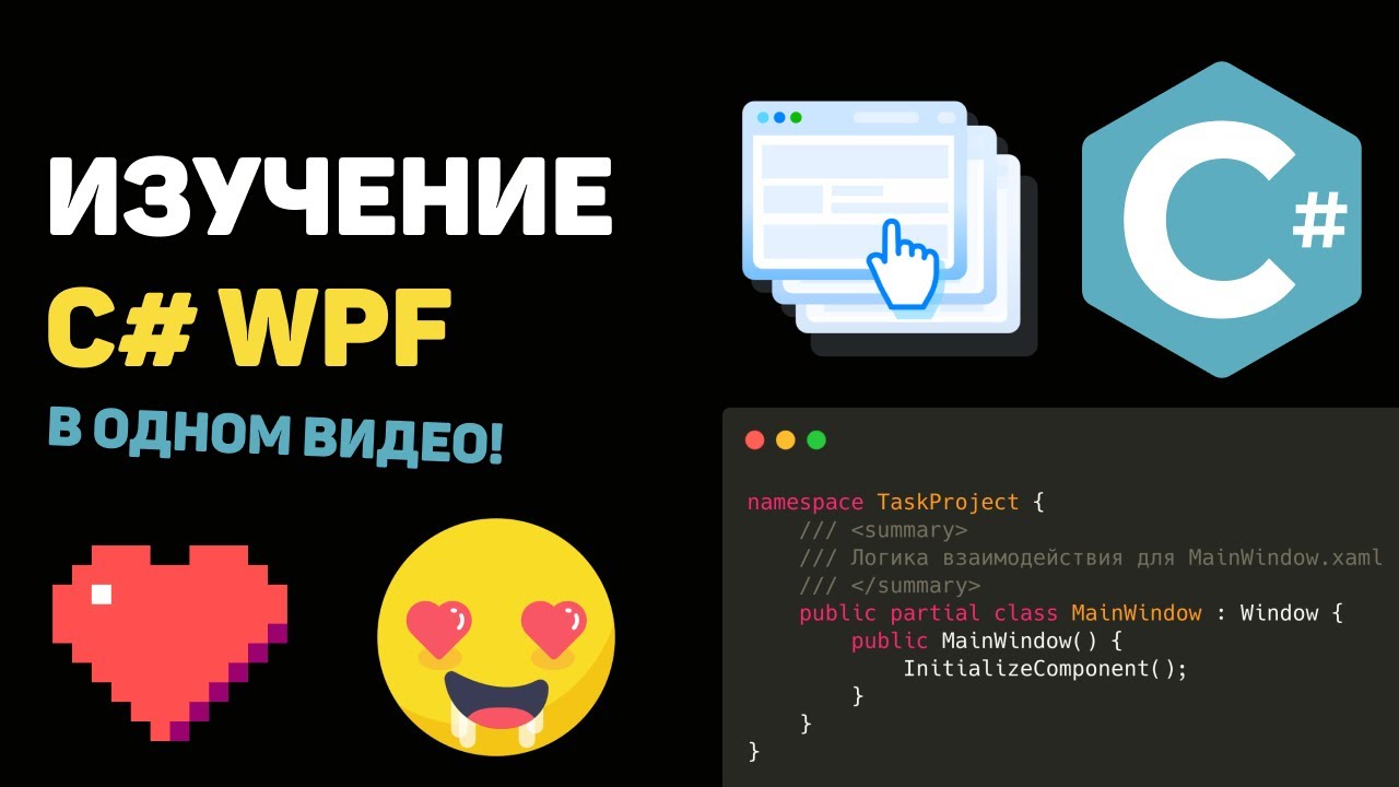 Изучение C# WPF в одном видео! Построение программы с интерфейсом на C#