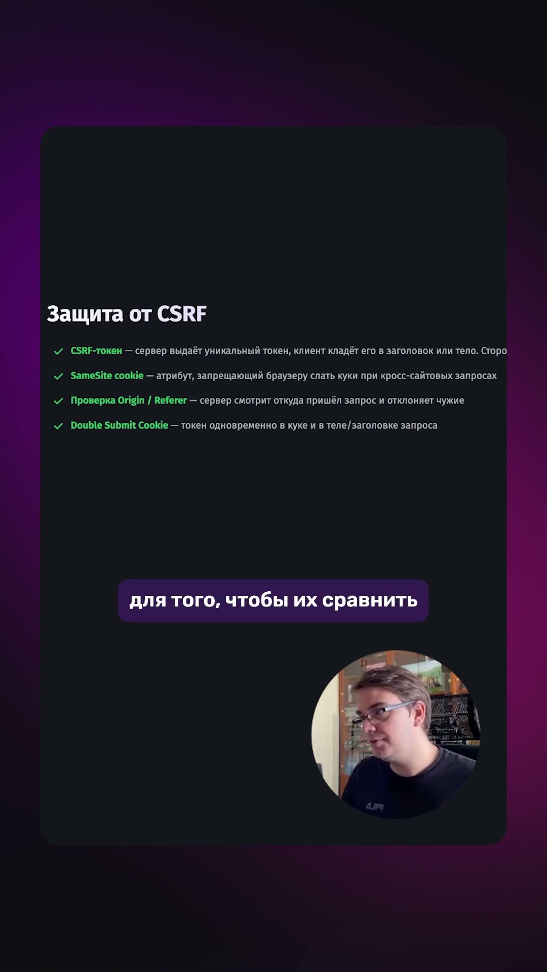 Превью: 🛡️ Как защититься от CSRF? Это спросят на собесе!