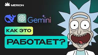 Превью: Как работают НЕЙРОСЕТИ на самом деле?