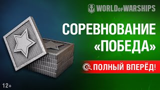 Превью: Полный Вперёд! Предложения и Задачи Июня №2 | World of Warships