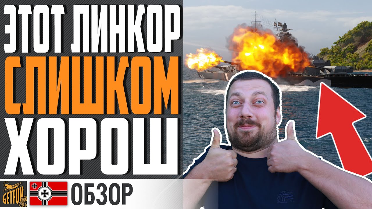 СРОЧНО КАЧАЙ 🔥  КАЙФ ЛИНКОРОВОДА ⚓ World of Warships