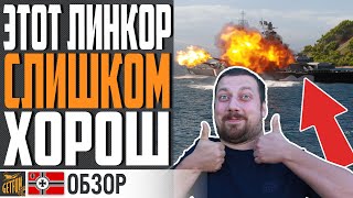 Превью: СРОЧНО КАЧАЙ 🔥  КАЙФ ЛИНКОРОВОДА ⚓ World of Warships