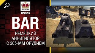 Превью: &quot;BAR&quot; - Немецкий аннигилятор с 305-мм орудием - от Homish [World of Tanks]