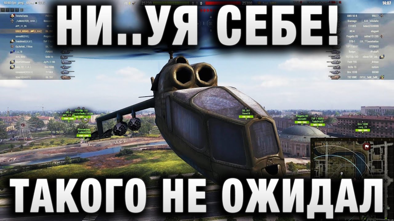 НИ..УЯ СЕБЕ! ТАКОГО НЕ ОЖИДАЛ УВИДЕТЬ В WORLD OF TANKS!