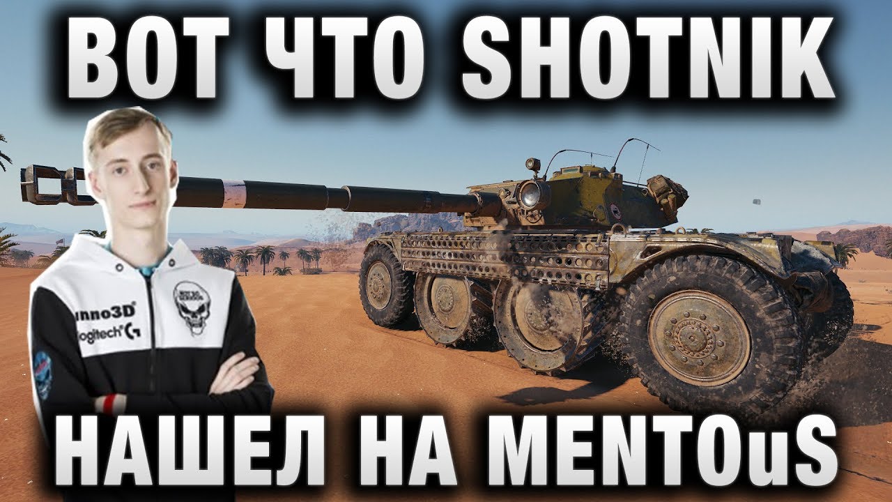 ВОТ ЧТО SHOTNIK НАШЕЛ НА MENTOuS