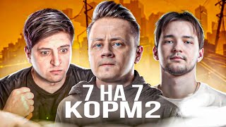 Превью: КОРM2 vz VOICES ★ БИТВА ЧЕМПИОНОВ! ЧЕТВЁРТЫЙ МАТЧ
