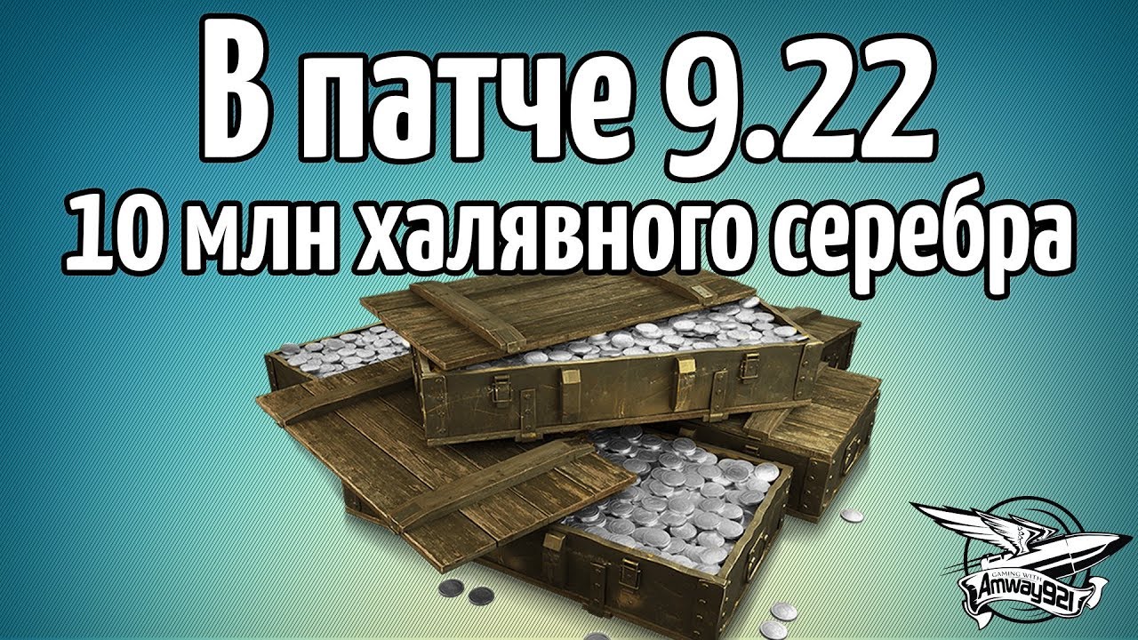 Обзор патча 9.22 - Не пропусти супер халяву - Не говори потом, что не знал