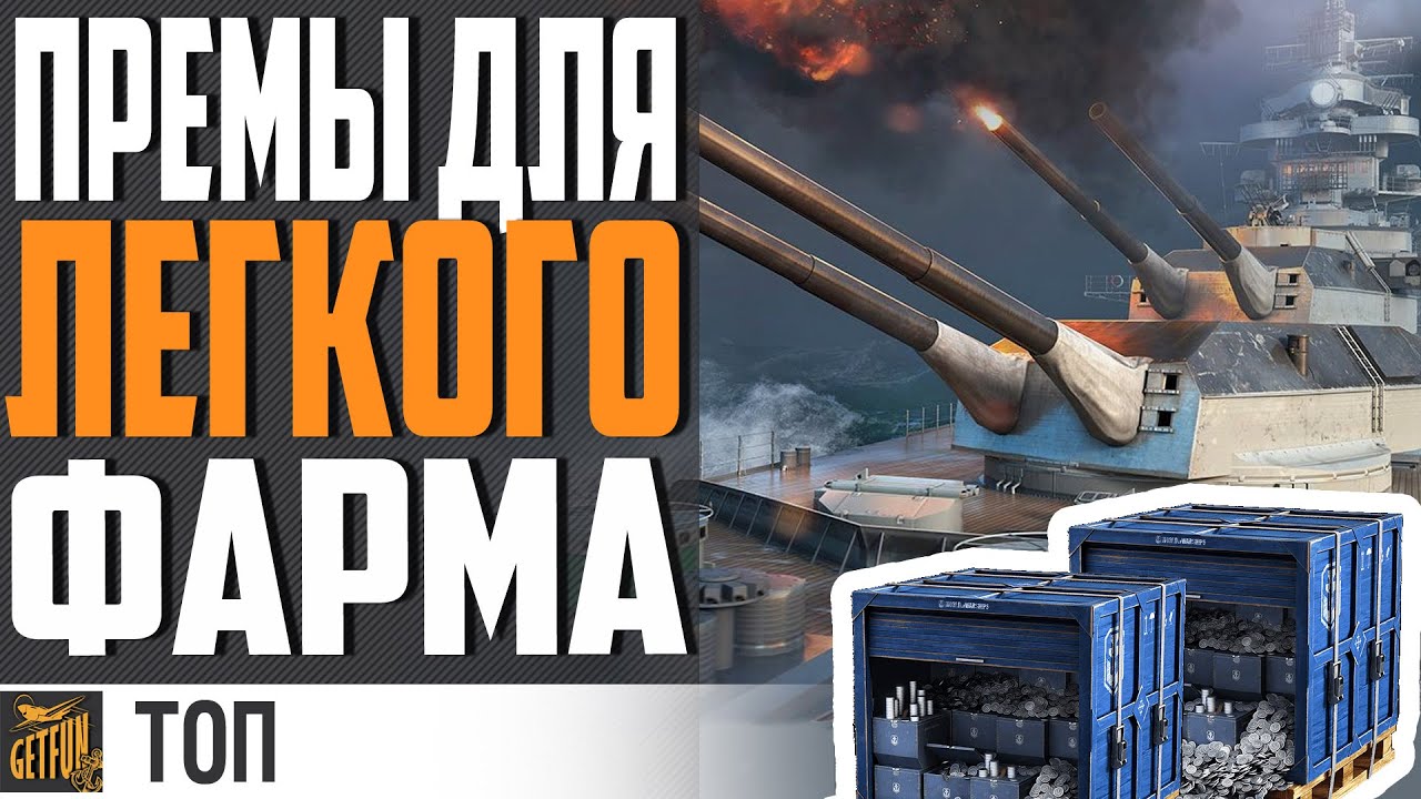 ЛУЧШИЕ ПРЕМЫ 8ЛВЛ ДЛЯ НОВИЧКОВ ⚓ World of Warships