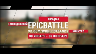 Превью: EpicBattle! Elmag1co / T49 (еженедельный конкурс: 30.01.17-05.02.17)