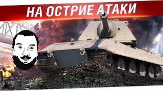 Превью: На острие Атаки - Адреналин для ленивой жопы!