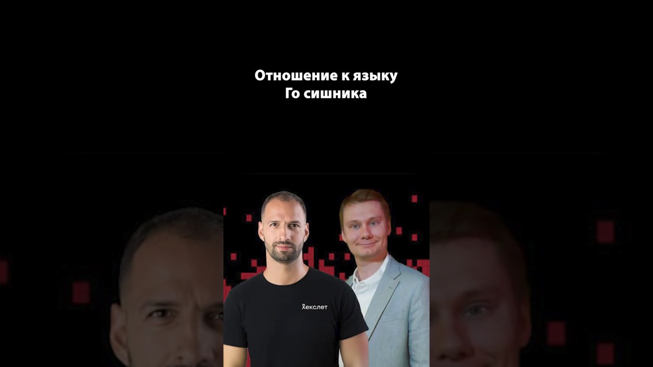 Go язык: плюсы и минусы глазами разработчика | Дмитрий Свиридкин | Организованное программирование