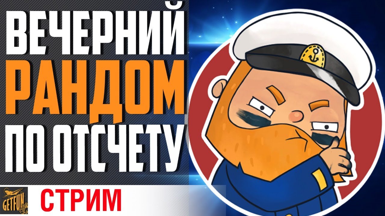 УТОПИ СТРИМЕРА В ПРЯМОМ ЭФИРЕ⚓ World of Warships