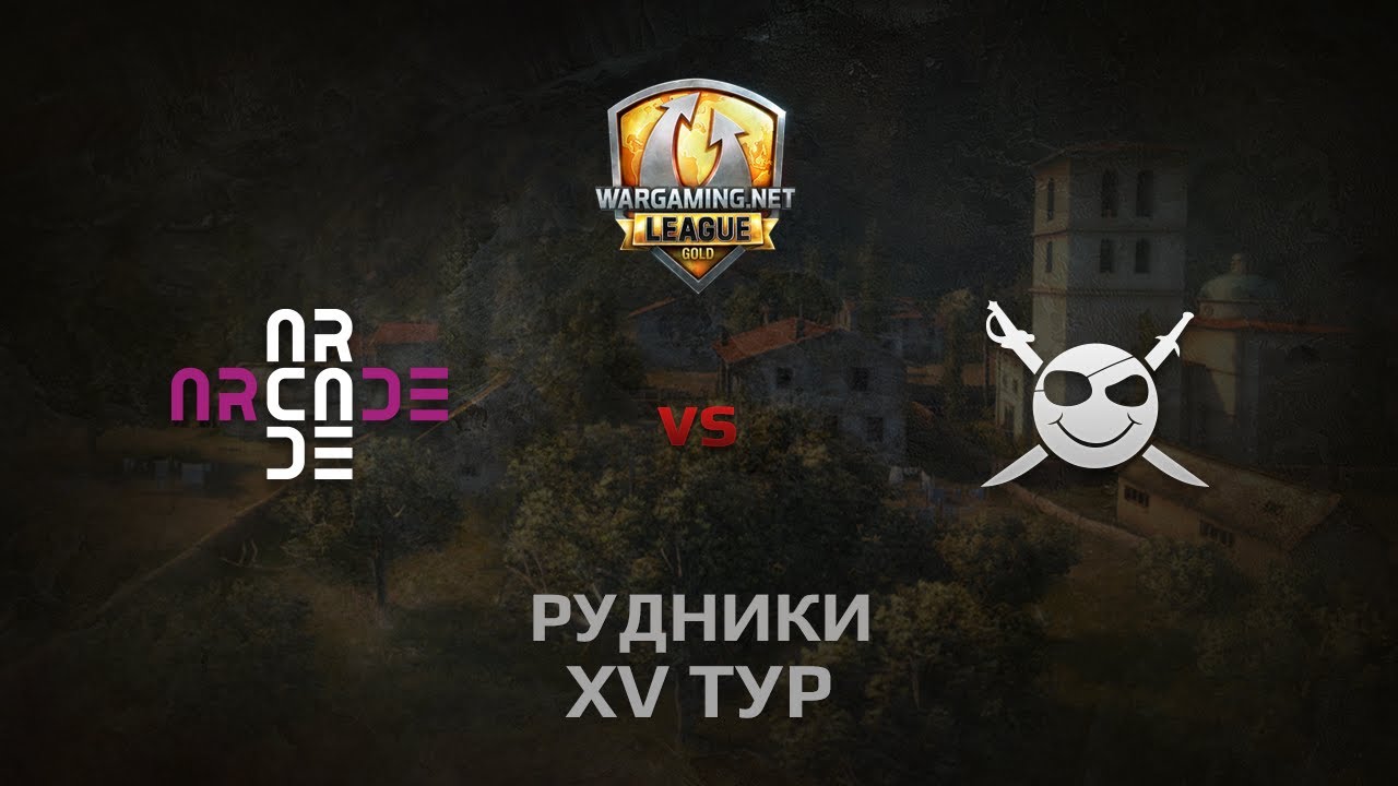 WGL GS ARCADE vs CORSA 1 Season 2014 Round 15 Бой 1 Рудники