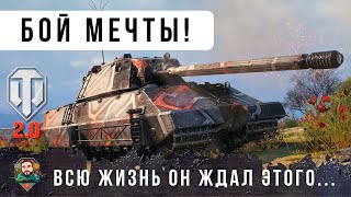 Превью: СТАТИСТ ИГРАЕТ НА 5,5 СРЕДНЕГО УРОНА НА НОВОМ MAUS... ! НО ДАЖЕ У НЕГО БЫВАЕТ БОЙ МЕЧТЫ В WOT 2.0