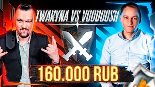 Превью: ШОУ МАТЧ НА 160.000 РУБЛЕЙ | Voodoosh vs Twaryna | 27.10.2021