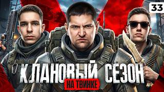 Превью: КЛАНОВЫЙ СЕЗОН НА ТВИНКЕ. Ликвидатор, Флабер и Левша. Серия 33