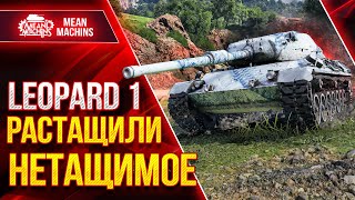 Превью: РАСТАЩИЛИ ПО КРАСОТЕ ● Банда Leopard 1 и Мелкий Шнырь РУЛЯТ ● ЛучшееДляВас