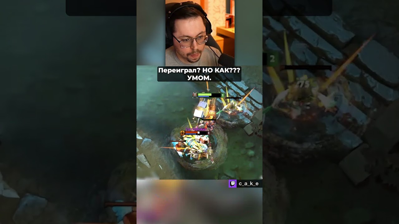 Переиграл?! Но КАК??? 😅 УМОМ. 1000 IQ МОШЕННИК в деле! / Кекс в Доте 2  @CakeStream
