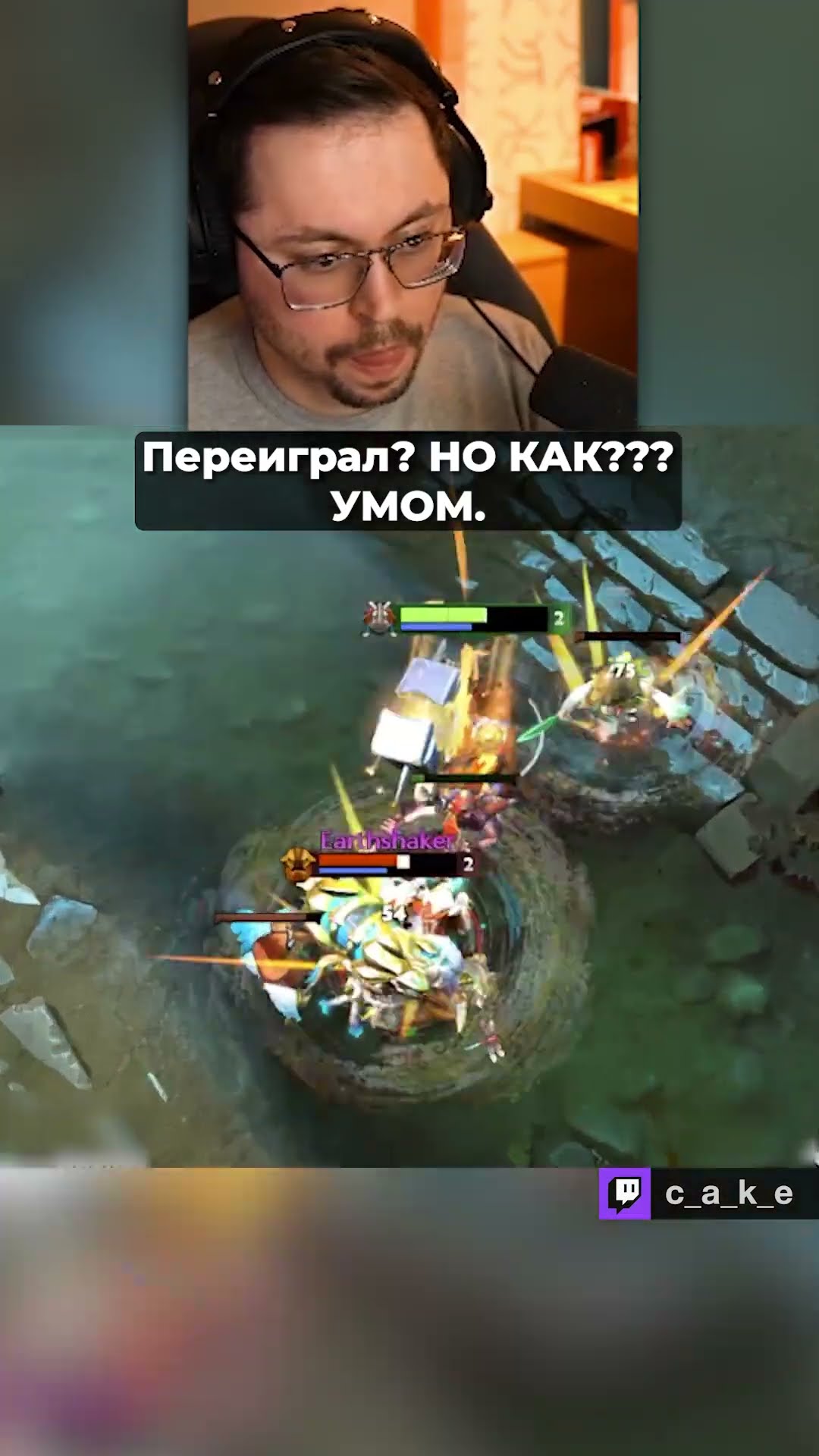 Превью: Переиграл?! Но КАК??? 😅 УМОМ. 1000 IQ МОШЕННИК в деле! / Кекс в Доте 2  @CakeStream
