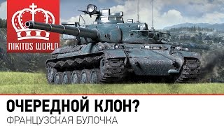 Превью: Очередной клон? | Зачем нам - АМХ 30 B?