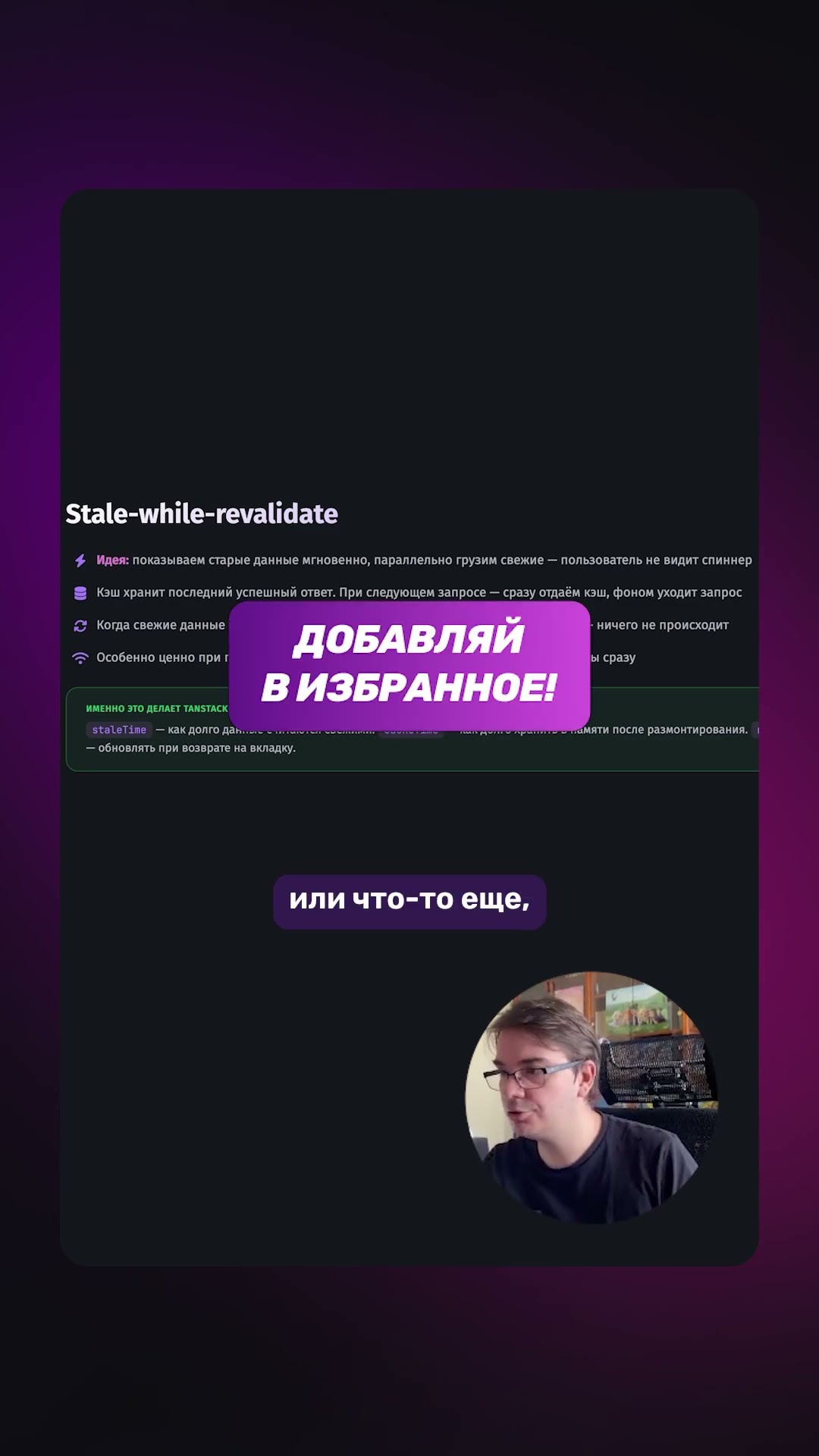 Превью: ⏱️ Как работает Stale-While-Revalidate? Это спросят на собесе!