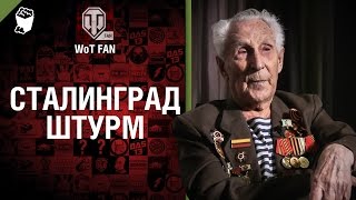 Превью: Поле Боя - Сталинград. Штурм