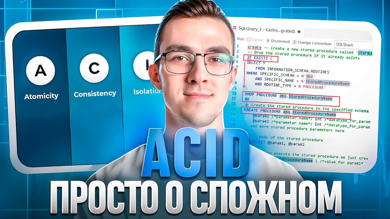 ACID — это спрашивают на каждом собеседовании
