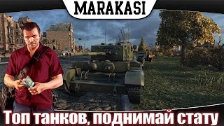 Превью: топ танков для улучшения статистики 4