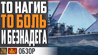 Превью: ТО НАГИБ ТО БЕЗНАДЕГА! 😲 ПРАВДА ПРО JINAN⚓ World of Warships