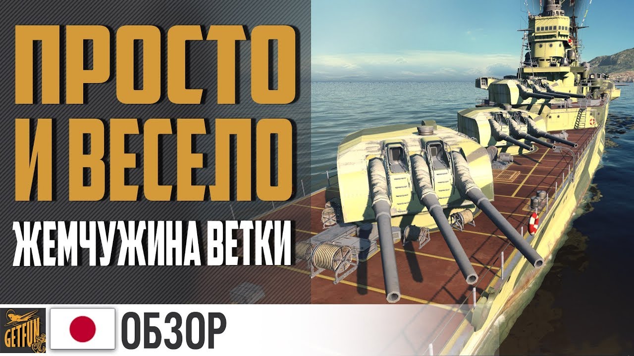 Крейсер Mogami - 15 отличных 155! ✌ World of Warships