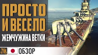 Превью: Крейсер Mogami - 15 отличных 155! ✌ World of Warships